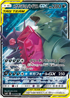 Japanese Sableye (メガヤミラミ&バンギラスGX)