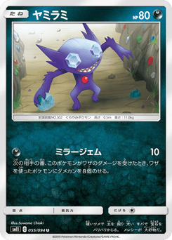 Japanese Sableye (ヤミラミ)