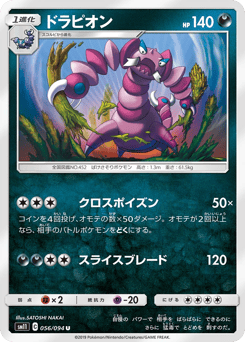 Japanese Drapion (ドラピオン)