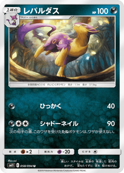 Japanese Liepard (レパルダス)