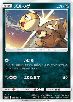Japanese Scraggy (ズルッグ)