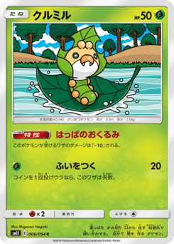 Japanese Sewaddle (クルミル)