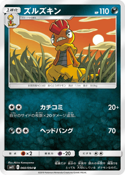 Japanese Scrafty (ズルズキン)
