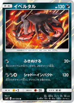 Japanese Yveltal (イベルタル)