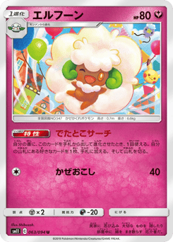 Japanese Whimsicott (エルフーン)