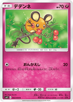 Japanese Dedenne (デデンネ)