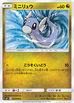 Japanese Dratini (ミニリュウ)