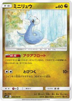 Japanese Dratini (ミニリュウ)