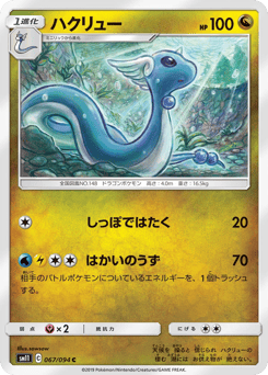 Japanese Dragonair (ハクリュー)