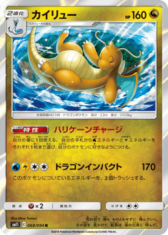 Japanese Dragonite (カイリュー)