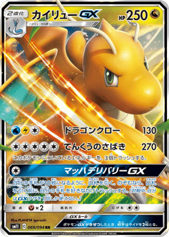 Japanese Dragonite (カイリューGX)
