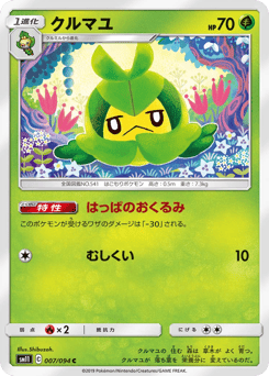 Japanese Swadloon (クルマユ)