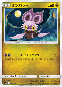 Japanese Noibat (オンバット)