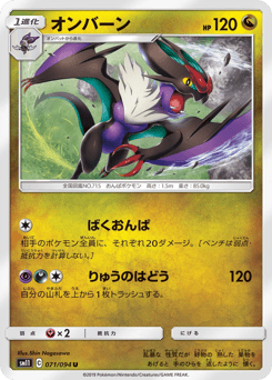 Japanese Noivern (オンバーン)