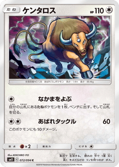 Japanese Tauros (ケンタロス)