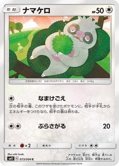 Japanese Slakoth (ナマケロ)