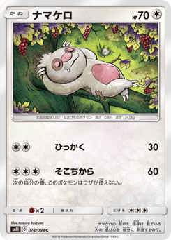 Japanese Slakoth (ナマケロ)