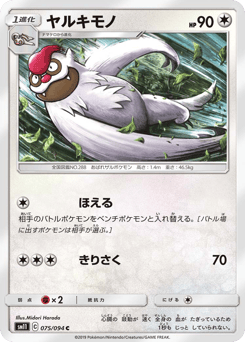 Japanese Vigoroth (ヤルキモノ)