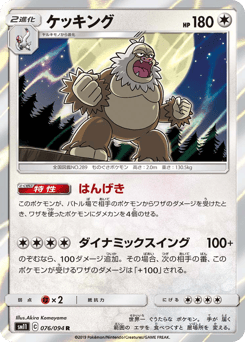 Japanese Slaking (ケッキング)