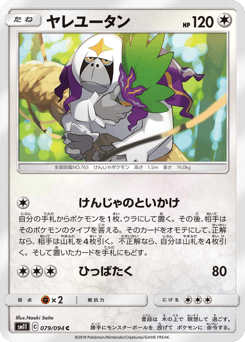 Japanese Oranguru (ヤレユータン)