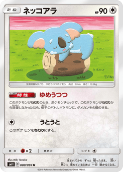 Japanese Komala (ネッコアラ)