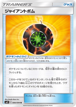 Japanese ジャイアントボム (ジャイアントボム)