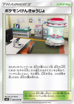 Japanese ポケモンけんきゅうじょ (ポケモンけんきゅうじょ)