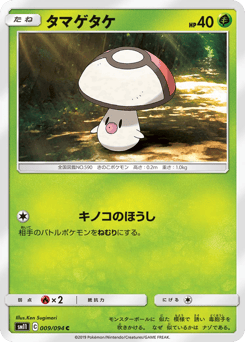 Japanese Foongus (タマゲタケ)
