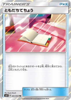 Japanese ともだちてちょう (ともだちてちょう)