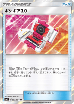 Japanese ポケギア3.0 (ポケギア3.0)
