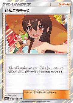 Japanese かんこうきゃく (かんこうきゃく)