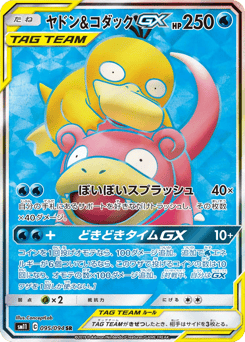 Japanese Slowpoke (ヤドン&コダックGX)