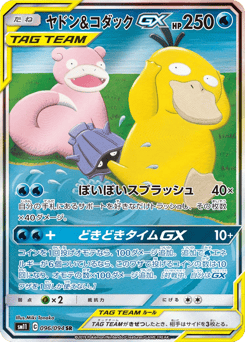 Japanese Slowpoke (ヤドン&コダックGX)