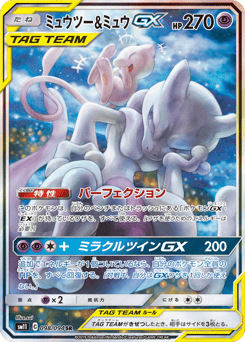 Japanese Mewtwo (ミュウツー&ミュウGX)