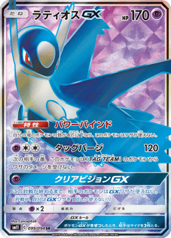 Japanese Latios (ラティオスGX)