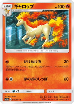 Japanese Rapidash (ギャロップ)