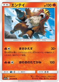 Japanese Entei (エンテイ)
