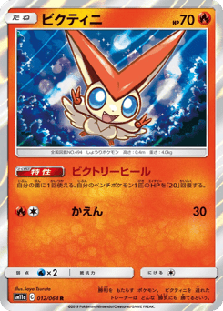 Japanese Victini (ビクティニ)