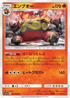 Japanese Emboar (エンブオー)