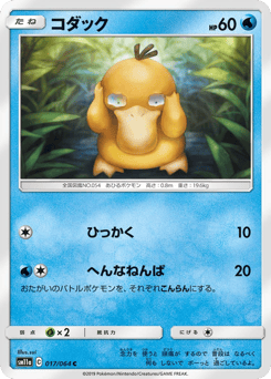 Japanese Psyduck (コダック)
