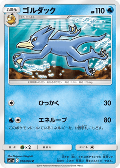 Japanese Golduck (ゴルダック)