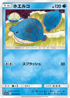 Japanese Wailmer (ホエルコ)