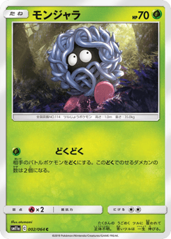 Japanese Tangela (モンジャラ)