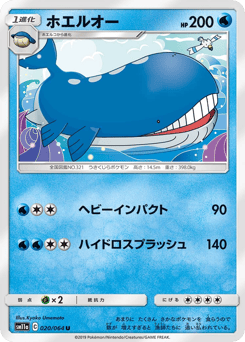 Japanese Wailord (ホエルオー)