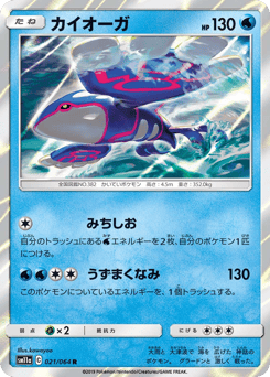 Japanese Kyogre (カイオーガ)
