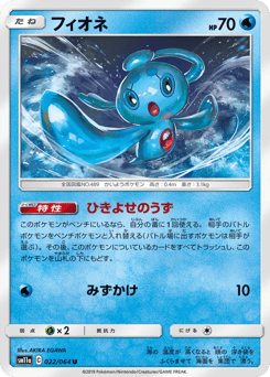 Japanese Phione (フィオネ)