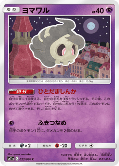 Japanese Duskull (ヨマワル)