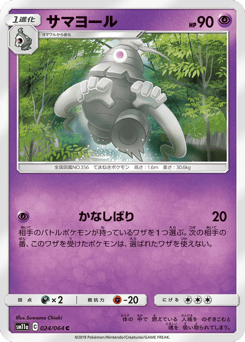 Japanese Dusclops (サマヨール)