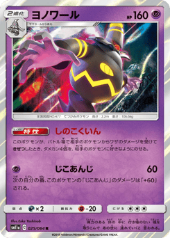 Japanese Dusknoir (ヨノワール)