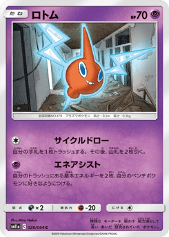 Japanese Rotom (ロトム)